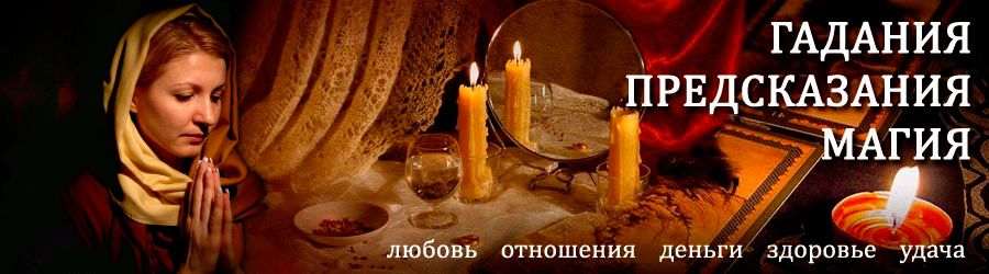 Гадалка в Коврове — отзывы